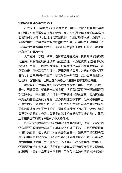 室内设计学习心得总结（精选9篇）