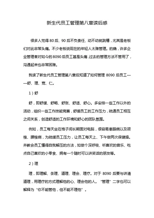 新生代员工管理第八章读后感
