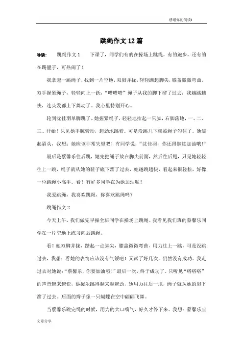 跳绳作文12篇