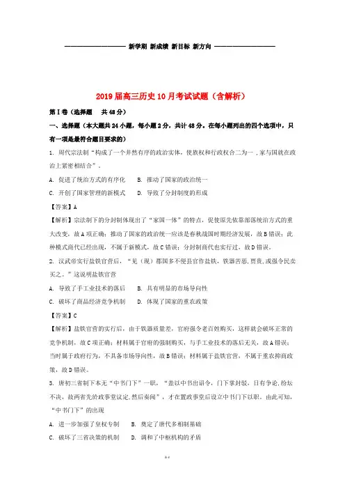 高三历史10月考试试题(含解析)人教新目标版