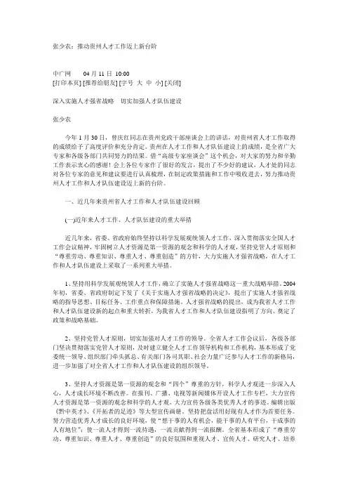 张少农：推动贵州人才工作迈上新台阶