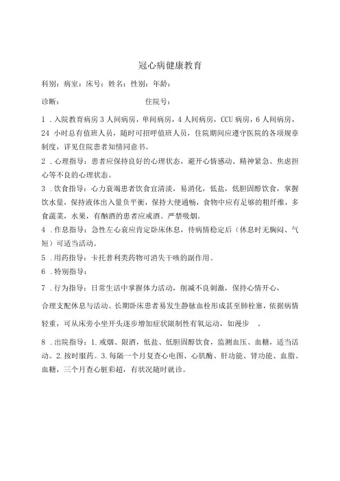 心力衰竭健康教育内容