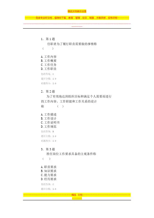工作分析与职位设计作业