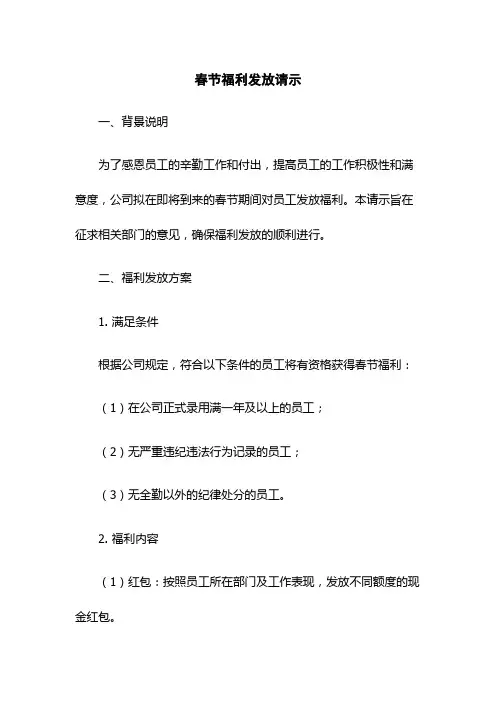 春节福利发放请示