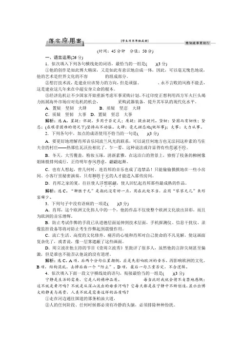 高一语文(苏教版)必修一习题：第三单元第12课肖邦故园 Word版含答案 (2).doc