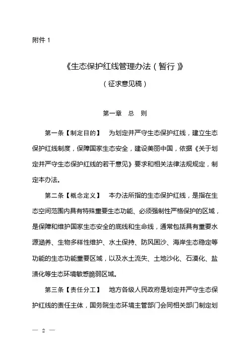 生态保护红线管理办法