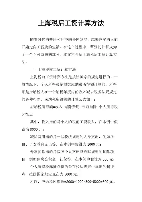 上海税后工资计算方法