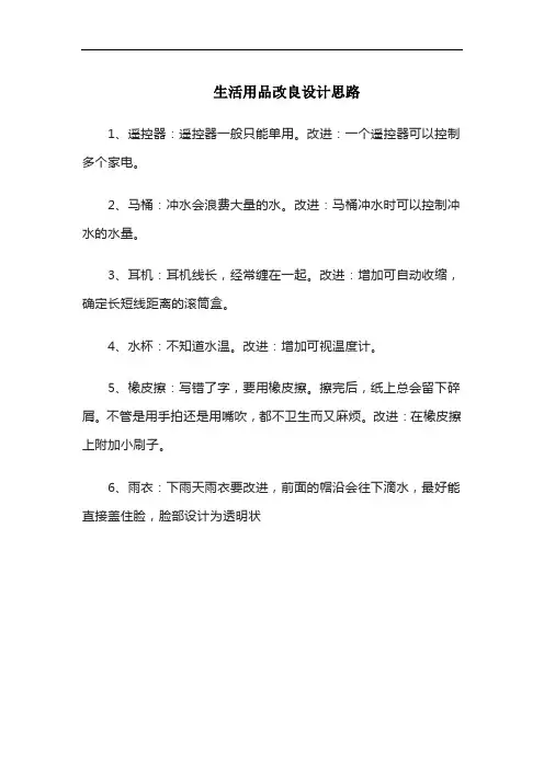 生活用品改良设计思路