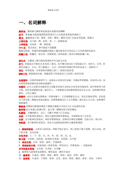 名词解释(1)(1)