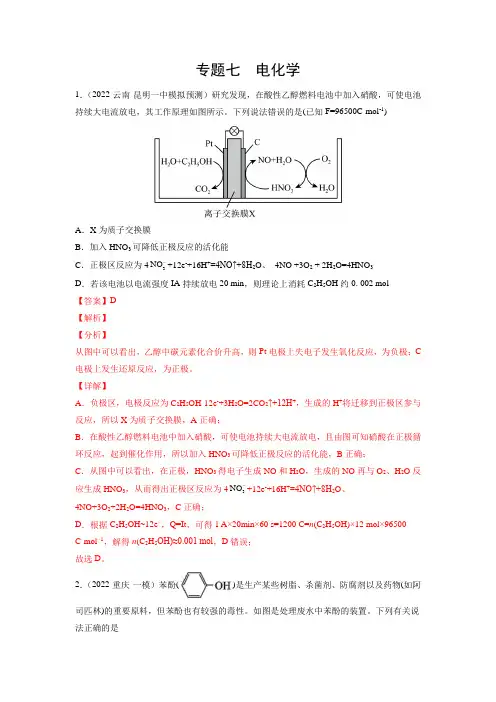 专题07 电化学-2022年高考化学2年模拟题精选分项汇编(全国卷)(解析版)