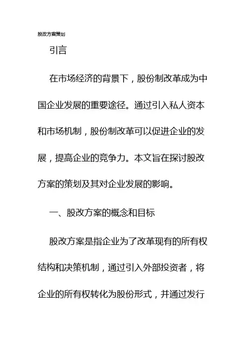 股改方案策划