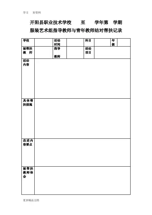 教师一对一帮扶记录表汇编