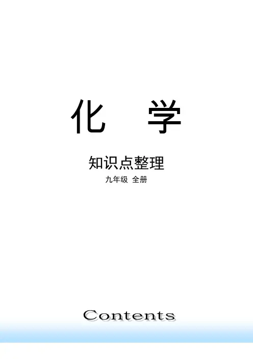 初中化学全册中考总复习资料(最全)