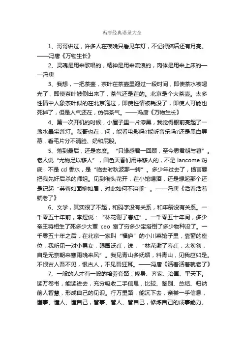 冯唐经典语录大全
