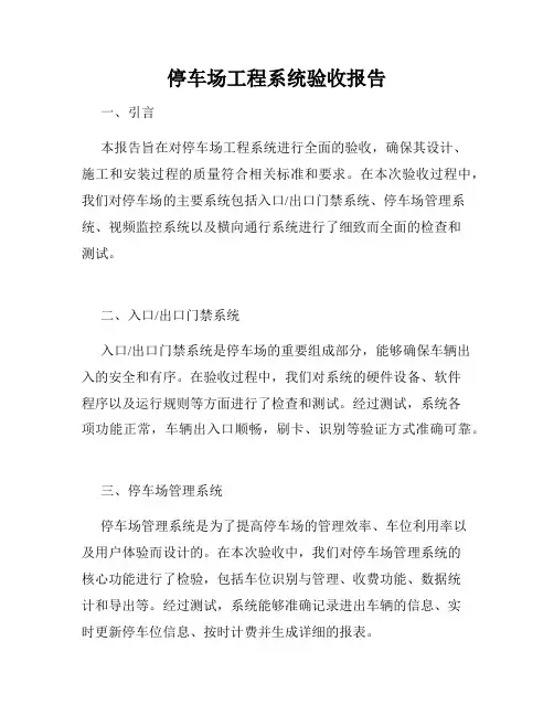 停车场工程系统验收报告