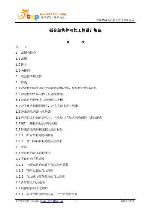 钣金结构件可加工性设计规范