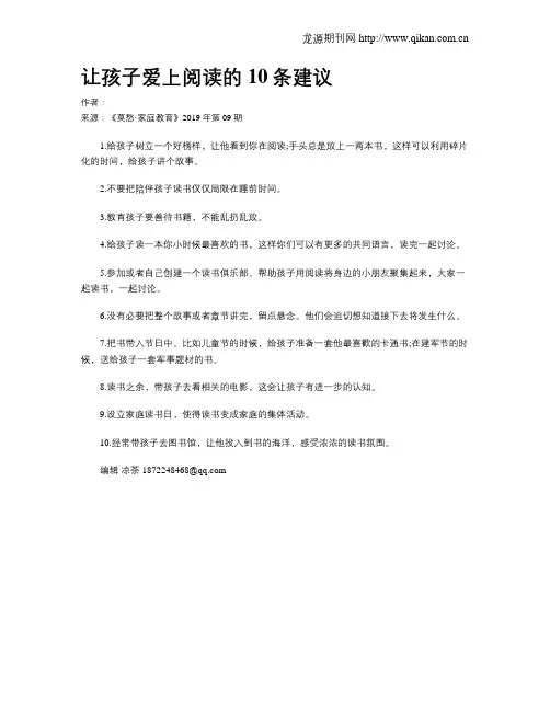 让孩子爱上阅读的10条建议