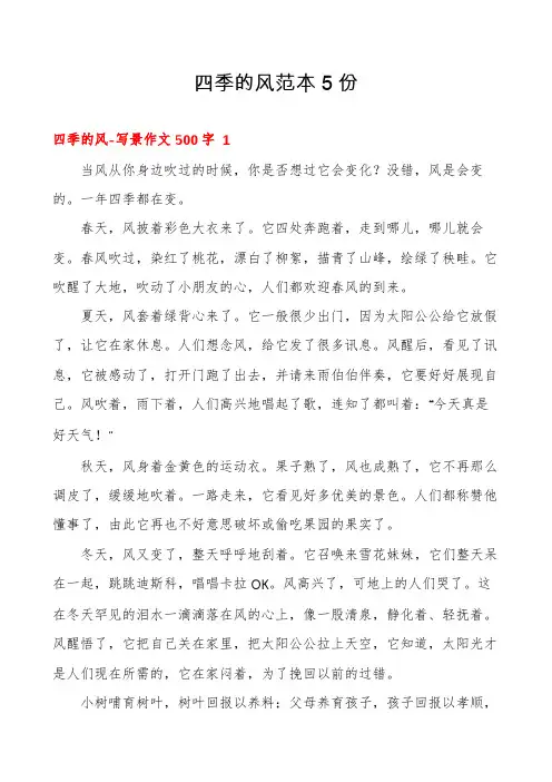 四季的风范本5份
