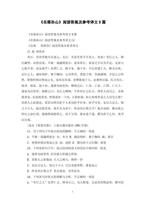 最新《名落孙山》阅读答案及参考译文8篇