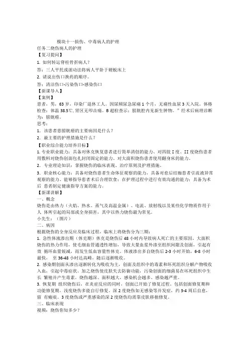 烧伤病人的护理
