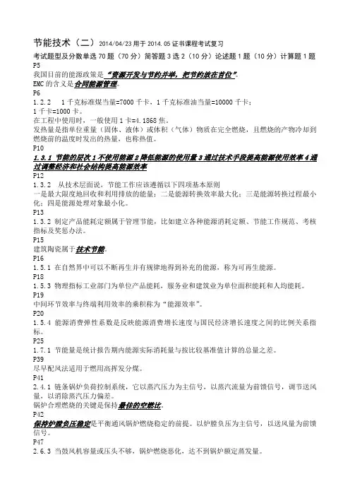 节能技术