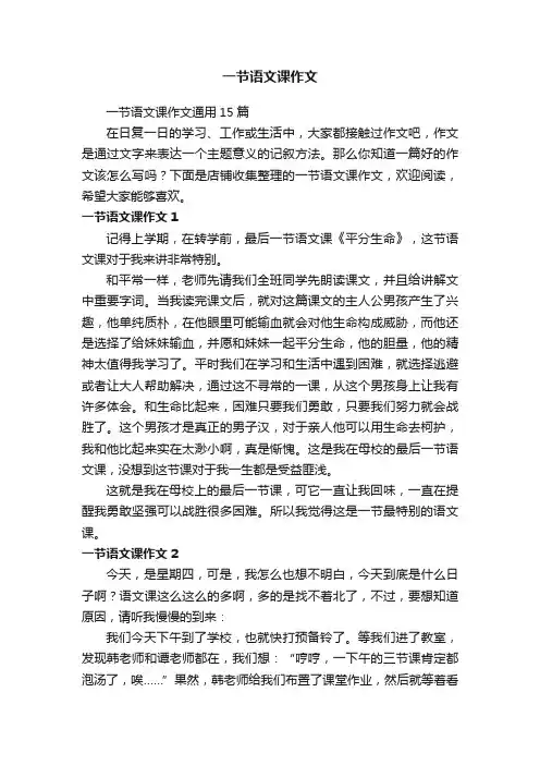 一节语文课作文