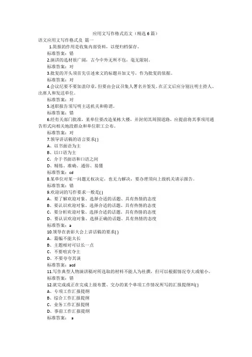 应用文写作格式范文(精选6篇)