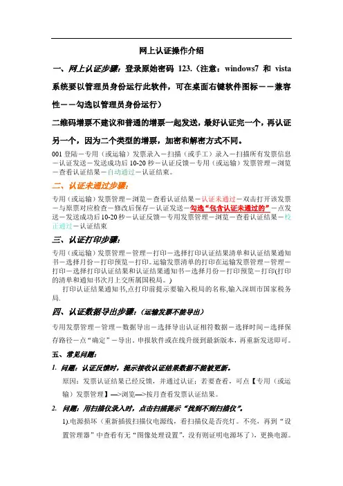 网上认证步骤