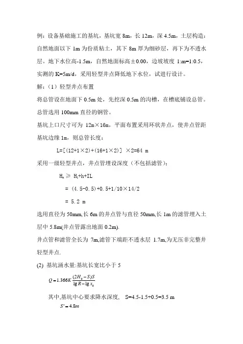 井点降水例题