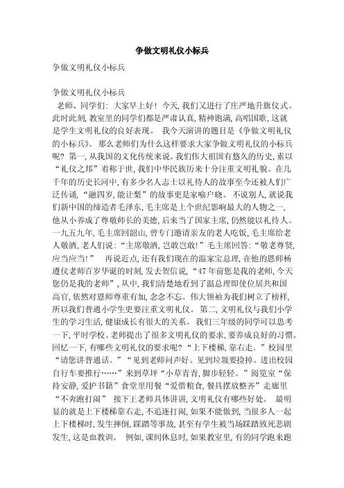 争做文明礼仪小标兵（范本）