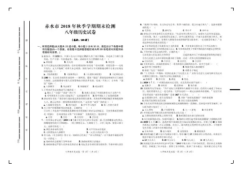部编8年级上册历史期末测试题(答题卡和答案同步上传)
