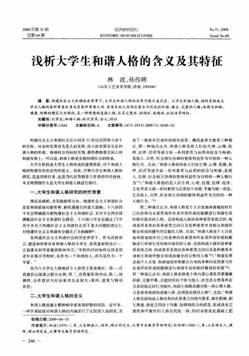 浅析大学生和谐人格的含义及其特征