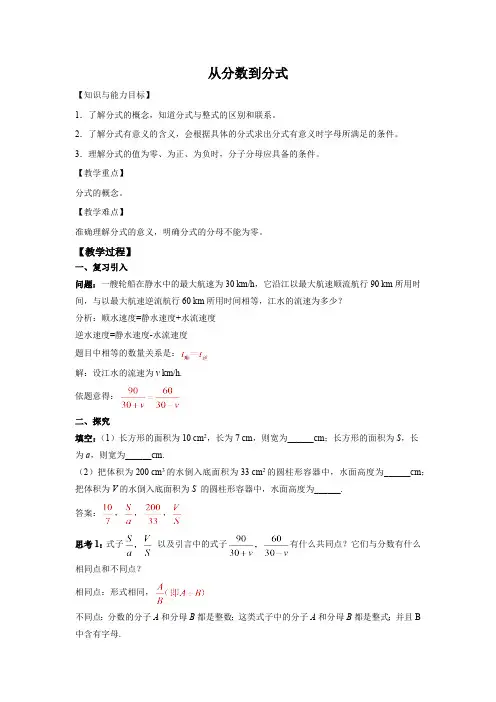 15.1.1 从分数到分式 人教版数学八年级上册教学设计