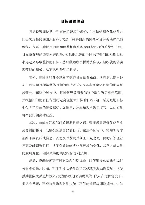 目标设置理论