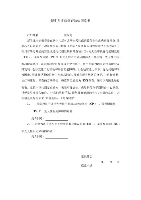 新生儿疾病筛查知情同意书
