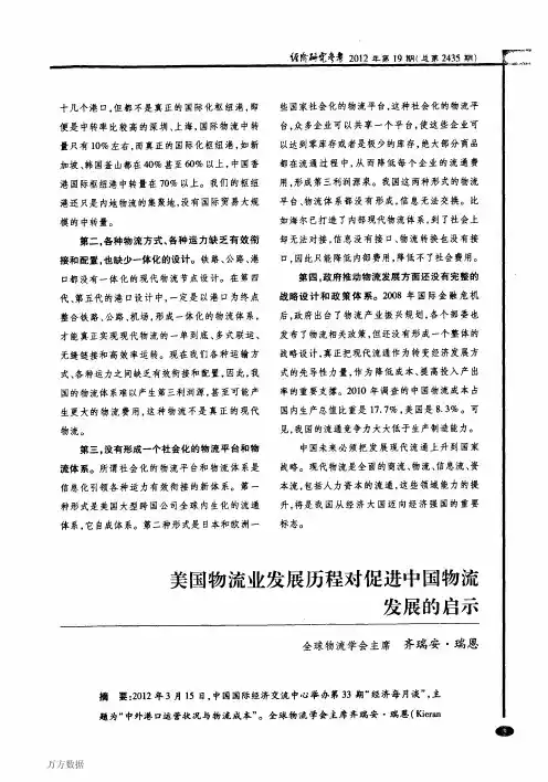 美国物流业发展历程对促进中国物流发展的启示