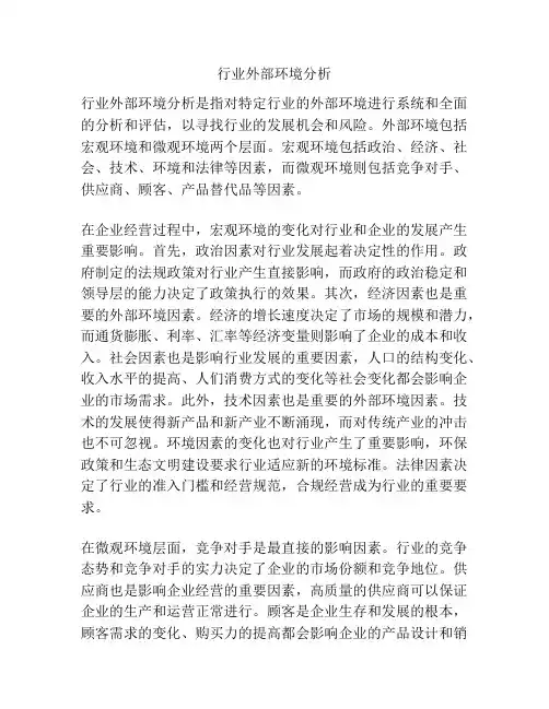 行业外部环境分析