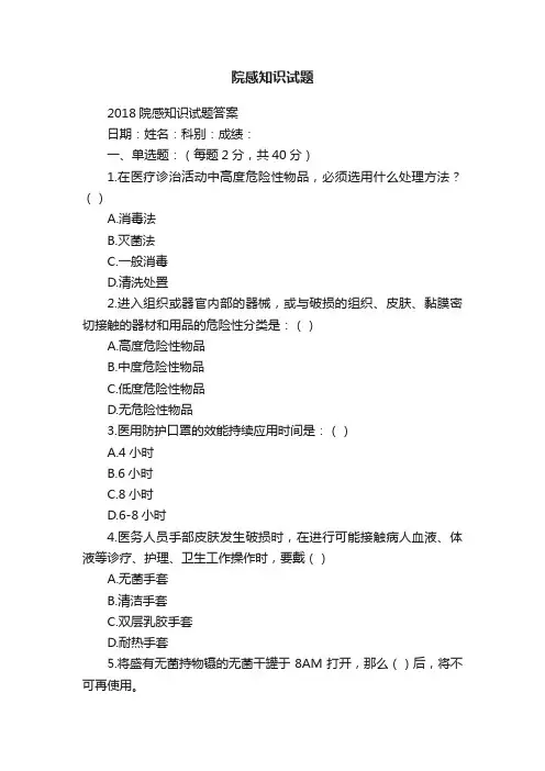 院感知识试题