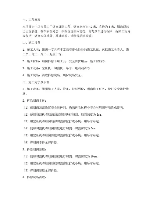 中卫烟囱拆除工程施工方案