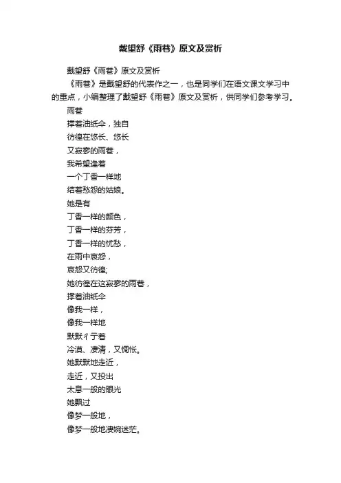 戴望舒《雨巷》原文及赏析