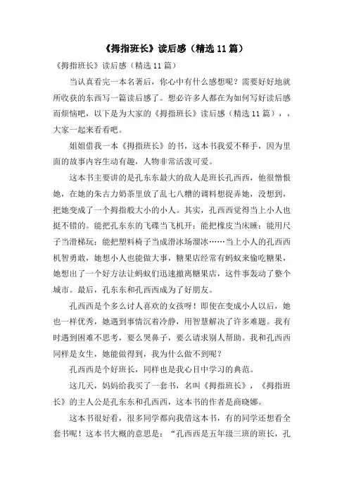 《拇指班长》读后感(11篇)