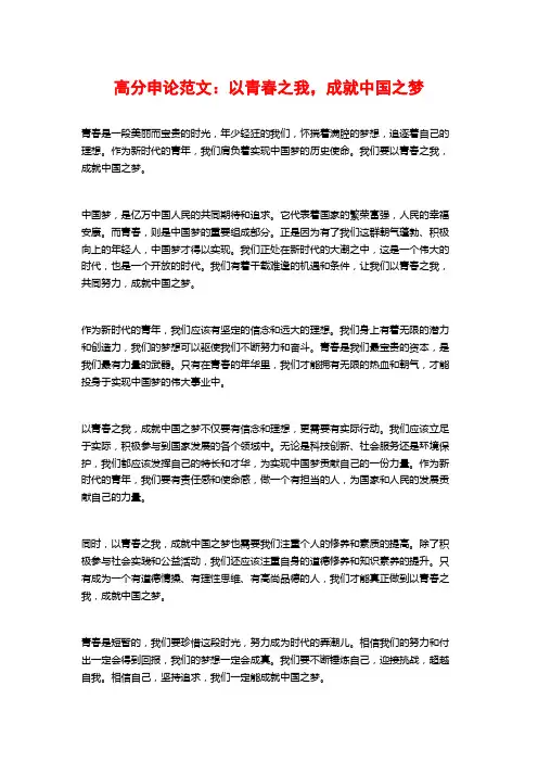 高分申论范文：以青春之我,成就中国之梦