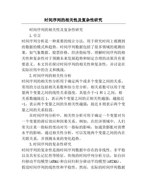 时间序列的相关性及复杂性研究