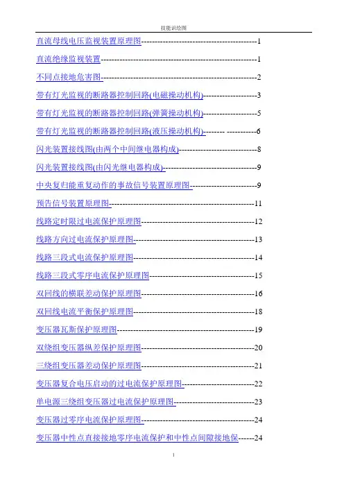 (完整版)变电所二次回路图及其全部讲解