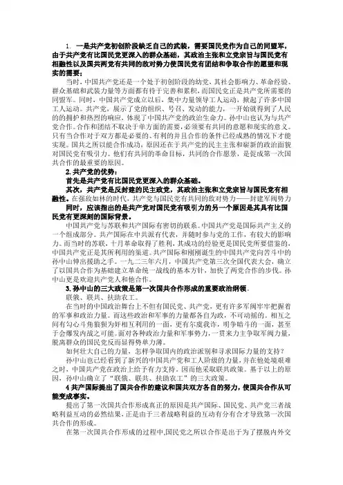 国共合作的原因