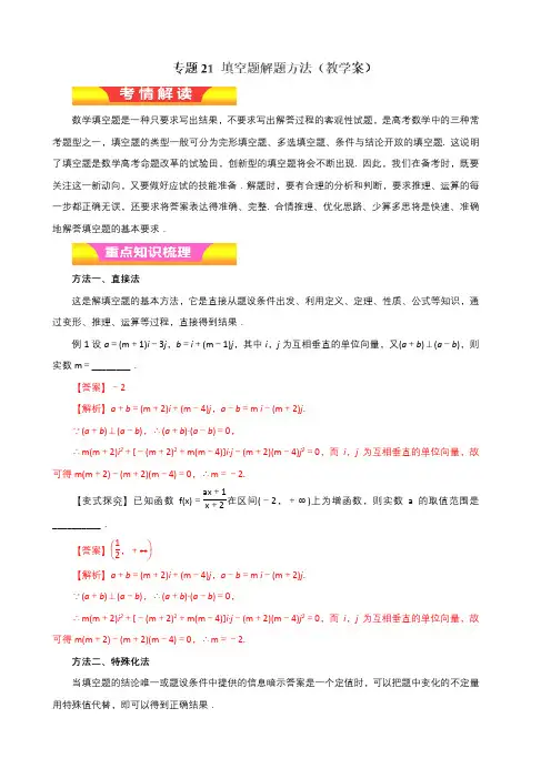 专题21 填空题解题方法(教学案) 2018年高考文科数学二轮复习Word版含答案(教师用)