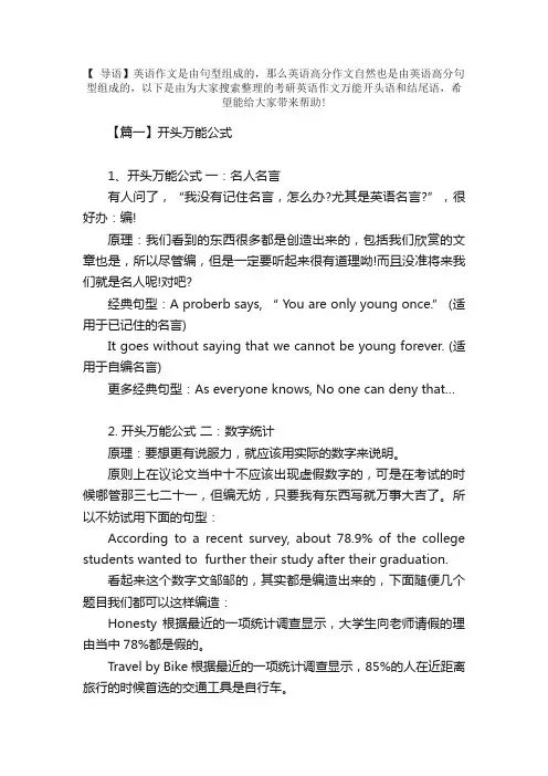 考研英语作文万能开头语和结尾语