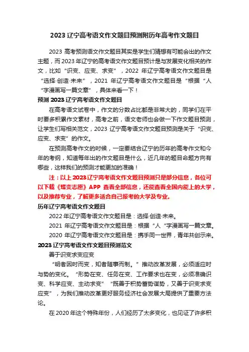 2023辽宁高考语文作文题目预测附历年高考作文题目