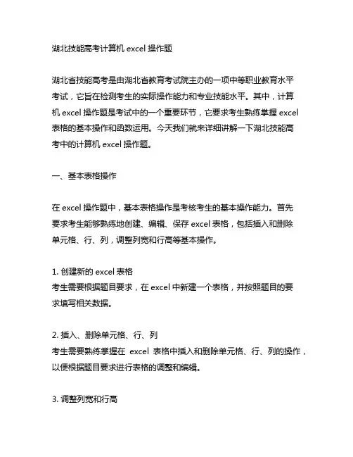 湖北技能高考计算机excel操作题