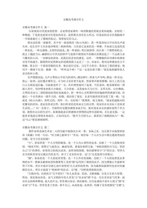 安徽高考满分作文